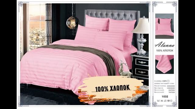 Постельное белье. ALANNA смотреть онлайн