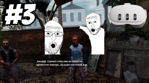 На выполнение 2 дня... №3 | The Walking Dead: Saints & Sinners VR | Quest 3