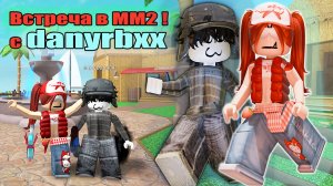 МЫ ТИММЕРЫ С danyrbxx!