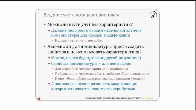 01. Характеристики номенклатуры. Раздел 1 из 