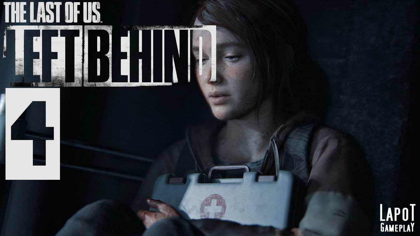 Часть 4 прохождения The Last of Us™ Left Behind /  Одни из нас™: Оставшиеся позади