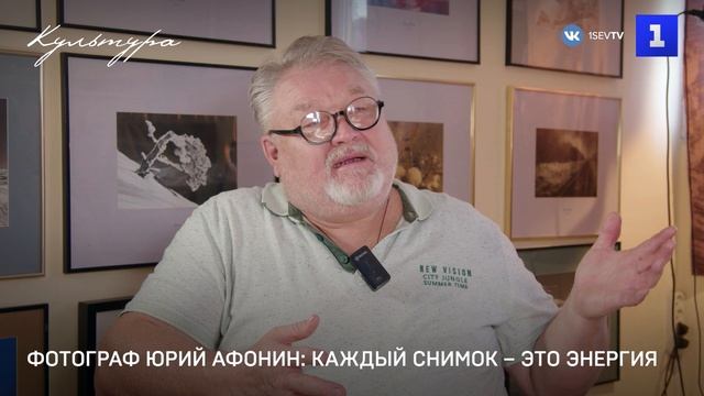 Фотохудожник Юрий Афонин: каждый снимок – это энергия