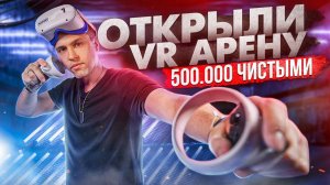 Как заработать на развлечениях_  Бизнес на VR. Франшиза WARPOINT