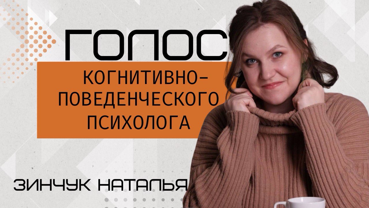 Разговор с практикующим психологом Екатеринбурга