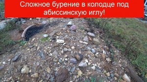 Битва за воду по лютым камням! Истринский район, д Курово