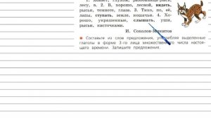 Упражнение 197 - Русский язык 4 класс (Канакина, Горецкий) Часть 2