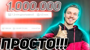 1 Миллион дочитываний — Темы Яндекс Дзен. Как писать статьи на Дзене чтобы для тысяч дочитываний