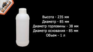 Евробаллон 1 литр.