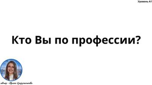 1 АУДИОУРОК. НОВЫЙ КУРС ПО МЕТОДУ МИШЕЛЯ ТОМАСА. УРОВЕНЬ А1.#ирина_цырульникова #немецкий_язык #А1