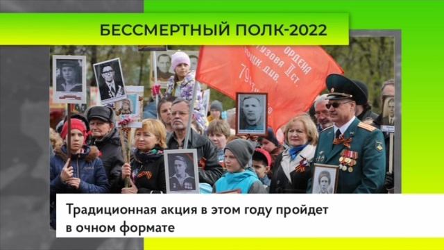 Бессмертный полк-2022