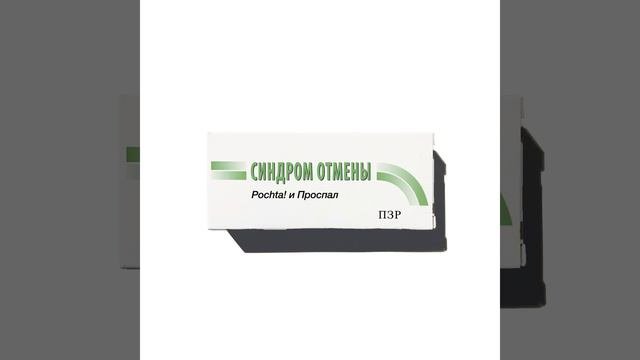 Синдром отмены
