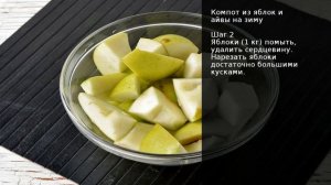 Компот из яблок и айвы на зиму . Рецепт от шеф повара Максима Григорьева