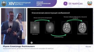 Диагностическое ток-шоу «Пусть технологии говорят: диалог производителя и врача». 
GE HealthCare