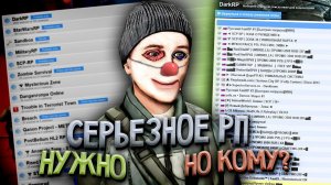 В ЧЕМ ПРОБЛЕМА RP В GARRY'S MOD