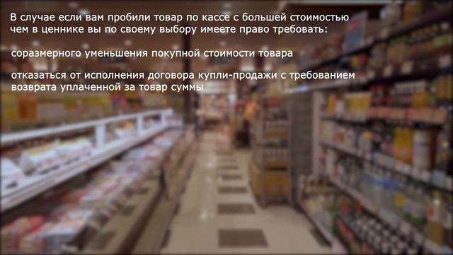 Цена на кассе больше чем в ценнике. Что нужно делать? смотреть онлайн