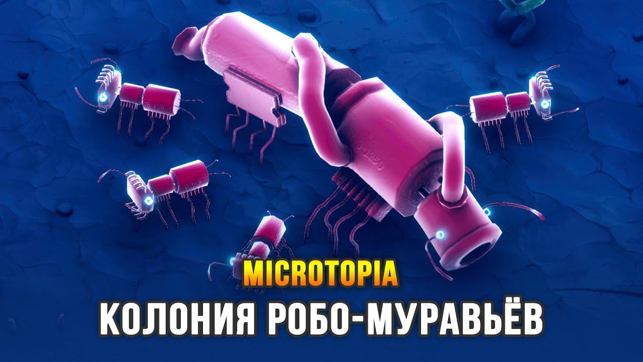 Стратегия про колонию роботов муравьев - Microtopia (Demo) смотреть онлайн