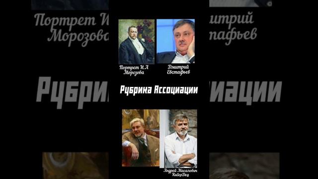 Рубрика Ассоциации. Соловьев,Гаспарян, КиберДед и Евстафьев.#коллажи