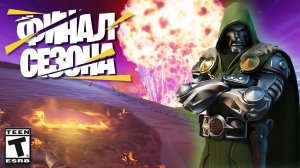 ФИНАЛЬНЫЙ ИВЕНТ 3 СЕЗОНА 5 ГЛАВЫ ФОРТНАЙТ! РАЗБОР ИНСАЙДОВ!