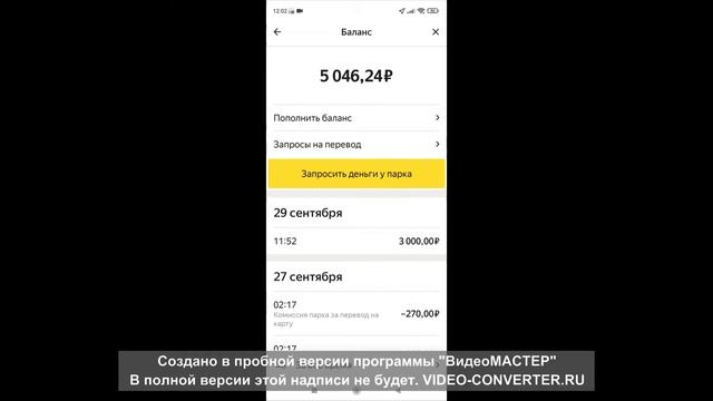 Моментальный вывод баланса Яндекс такси, как вывести деньги с таксометра таксопарк All-Time смотреть онлайн