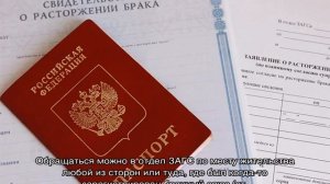 Развод через ЗАГС без присутствия супруга