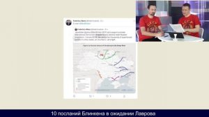 10 посланий Блинкена в ожидании Лаврова