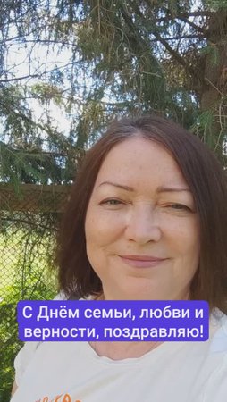 Восьмое июля в России — День семьи, любви и верности. Поздравляю и желаю счастья