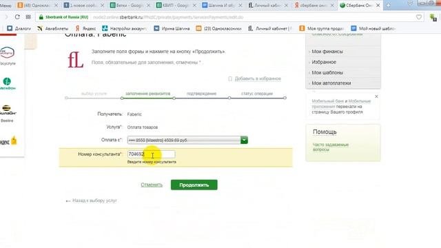 Как оплатить заказ Фаберлик через Сбербанк Онлайн