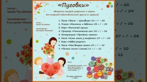 Арина Чугайкина Пуговки авторский сценарий утренника 8 марта для старшей, подготовительной группы с