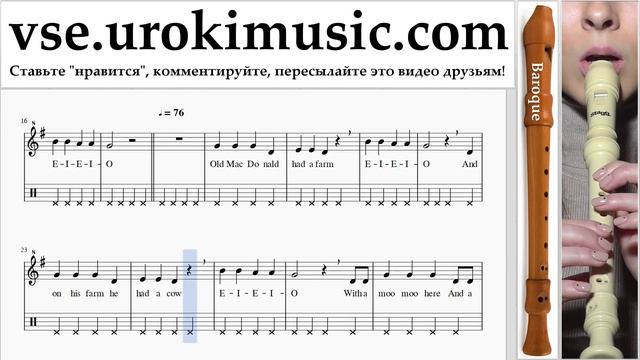 Как играть на блокфлейте B. Old MacDonald - Had a Farm Табы часть 2 um-b821 смотреть онлайн