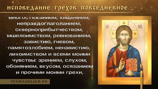 исповедование грехов повседневное. молитва исповедание грехов. молитва для ежедневного исповедования грехов. исповедаю господу богу.