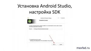 Установка Android Studio, настройка SDK