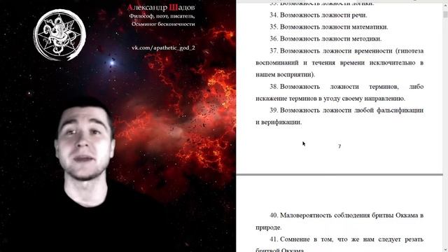 99 тропов скептицизма (II часть) смотреть онлайн