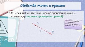 геометрия 7 класс аксиомы