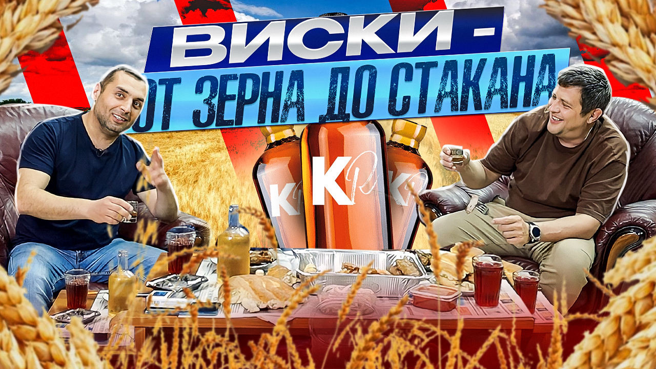 10# ВИСКИ - от зерна до стакана! часть3 (ПЕРВАЯ ПЕРЕГОНКА) смотреть онлайн