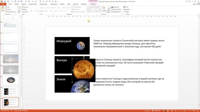 Как быстро работать в PowerPoint? Фишки и секреты
