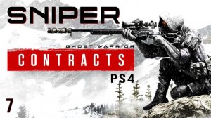 Sniper Ghost Warrior Contracts PS4 Прохождение (7)