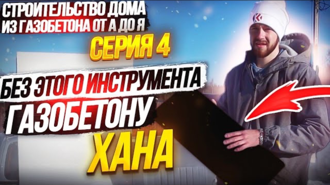 4. Чем шлифовать газобетон? Идеальная самодельная тёрка!