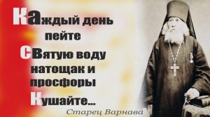 Это ЛУЧШЕЕ Лекарство от Душевных и Телесных недугов! -говорил старец Варнава. Христианские Истории