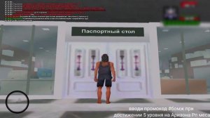 Как получить паспорт на Arizona Rp (гайд)