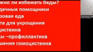 Как снизить уровень  гомоцистеина в крови? Что такое гомоцистеин? Как он образуется в организме ?