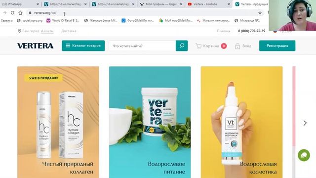 Регистрация в компании  Vertera. Подробная инструкция