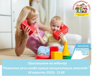 Вебинар _Развитие речи_ когда нужна консультация логопеда__.mp4