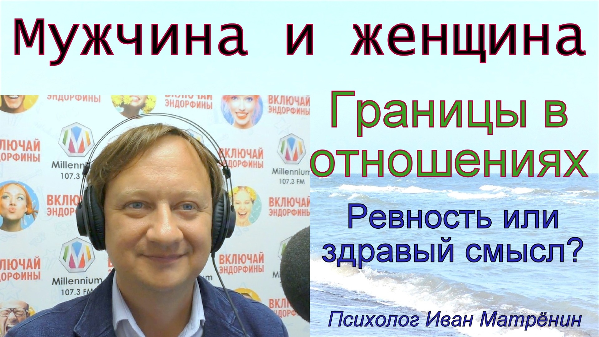 Мужчина и женщина. Границы в отношениях. Ревность или здравый смысл?