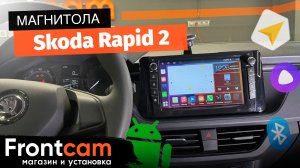 Магнитола Canbox H-Line 7826 для Skoda Rapid 2 на ANDROID
