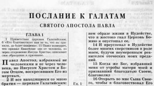 Библия. Послание к Галатам. Новый Завет (читает Игорь Козлов)