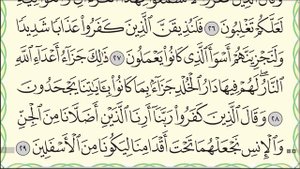 Читаю суру Фуссылат (№ 41) один раз от начала до конца. #ArabiYA#коран #АрабиЯ #Нарзулло