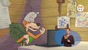 Простоквашино [ржя-22]