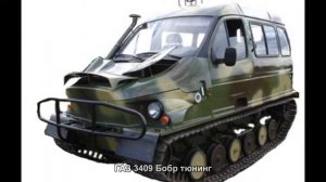 #3048. ГАЗ 3409 Бобр тюнинг