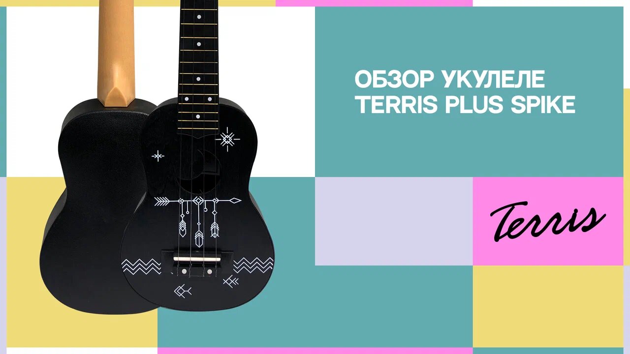 Обзор укулеле TERRIS PLUS SPIKE