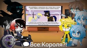 Реакция Сансов из разных АУ на MLP (Когда пробуждаются демоны) 3 часть.Конец 1-ой главы